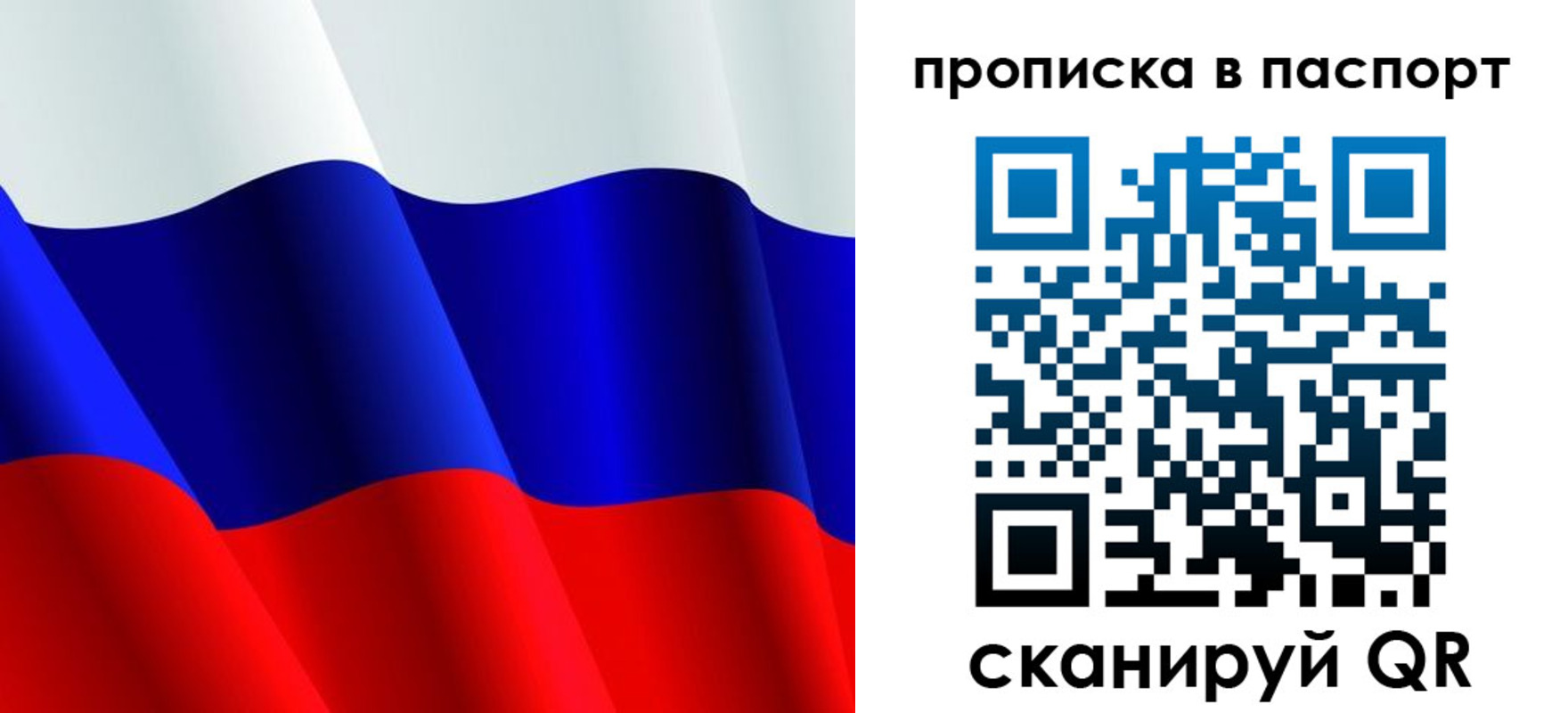 прописка в Свирске